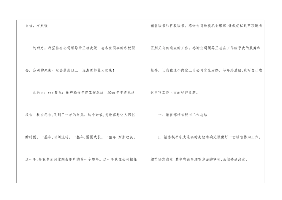 二手房地产秘书工作总结_第3页
