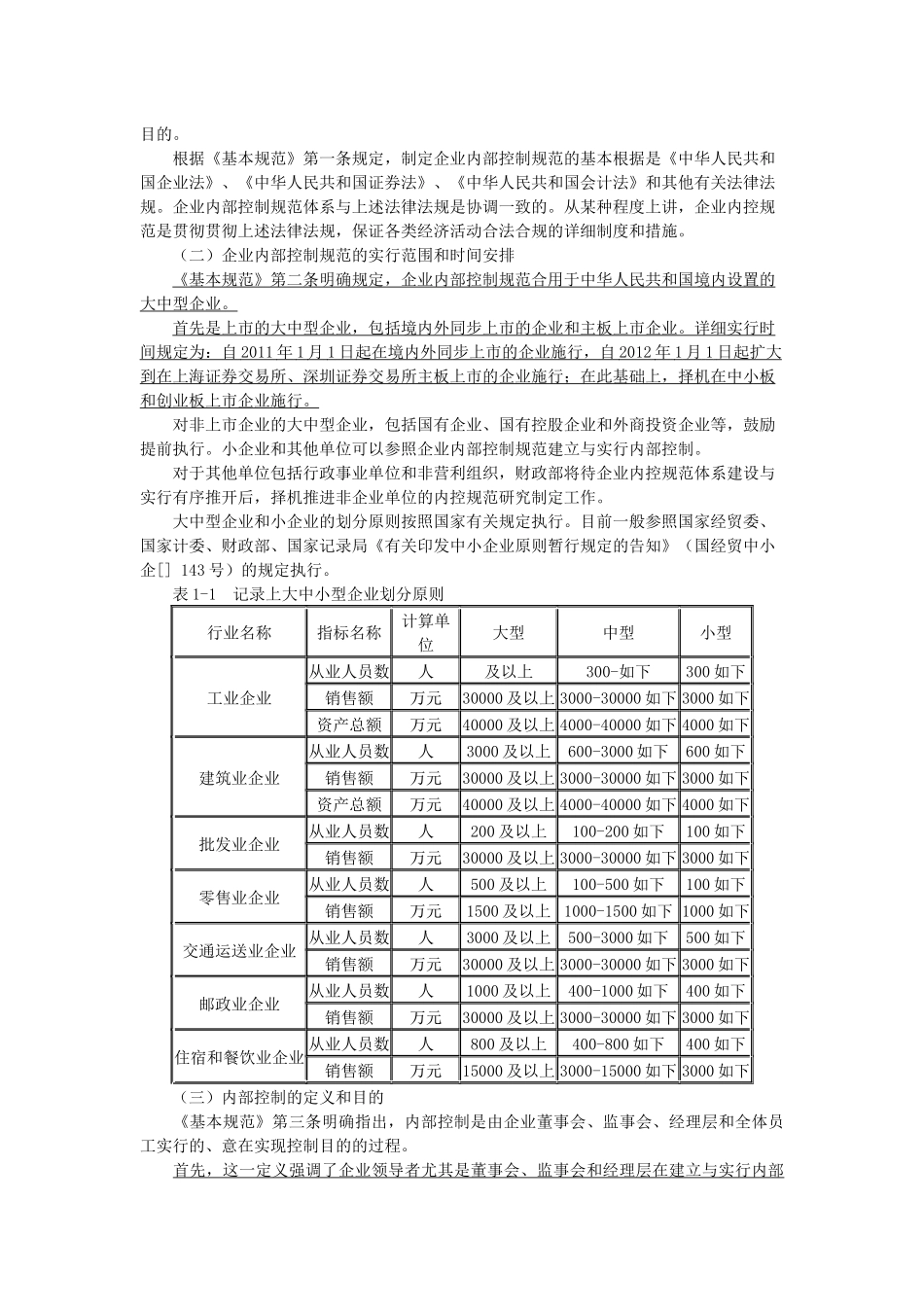 2025年会计继续教育《新企业内部控制基本规范》讲义_第2页