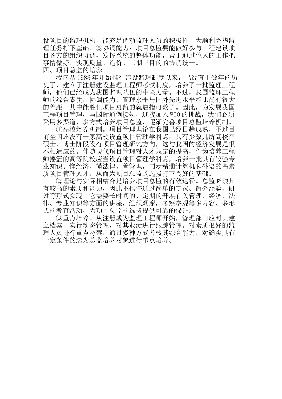 2025年监理单位总监理工程师的培训要点_第3页