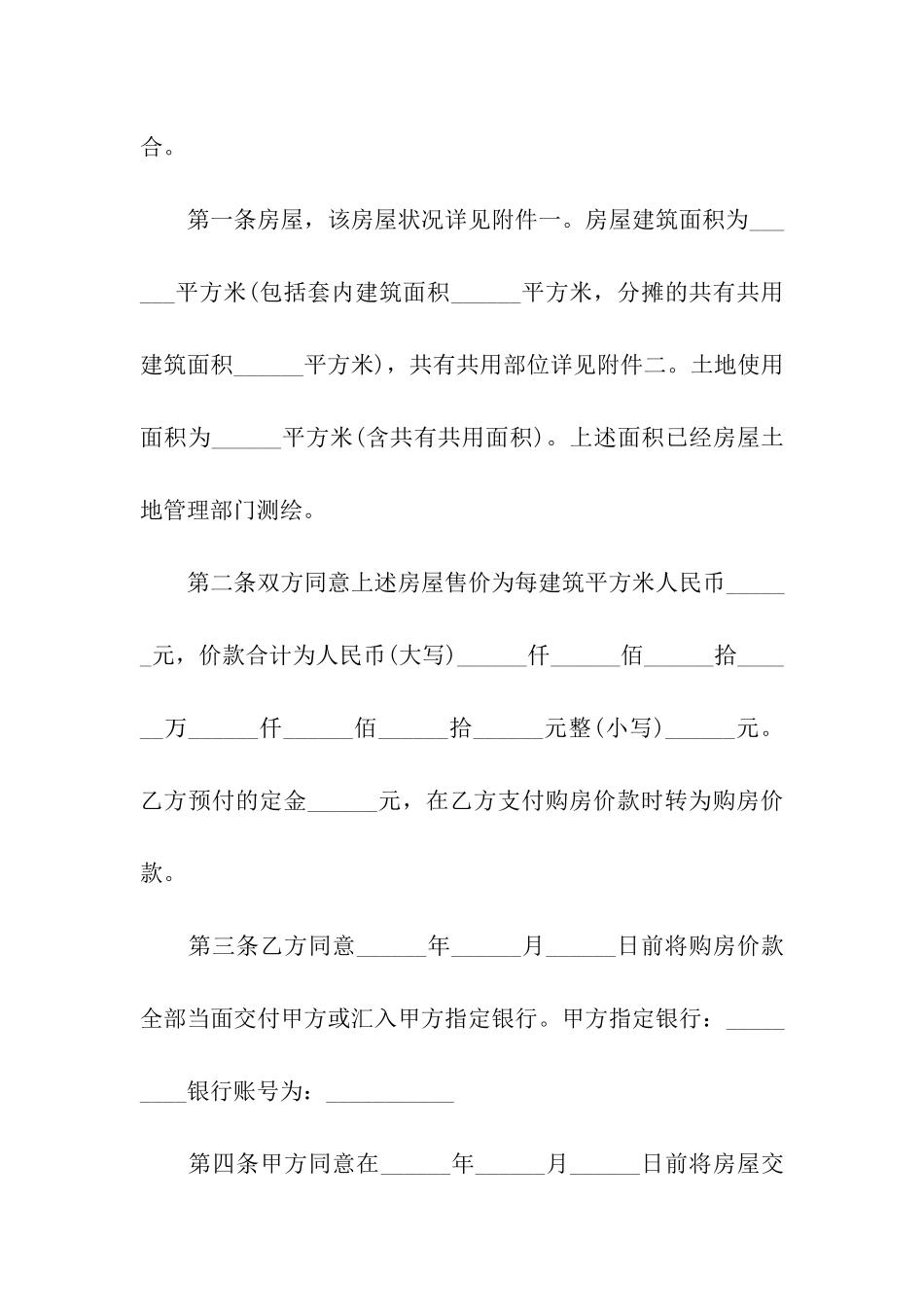 二手房定金合同(通用15篇)_第2页