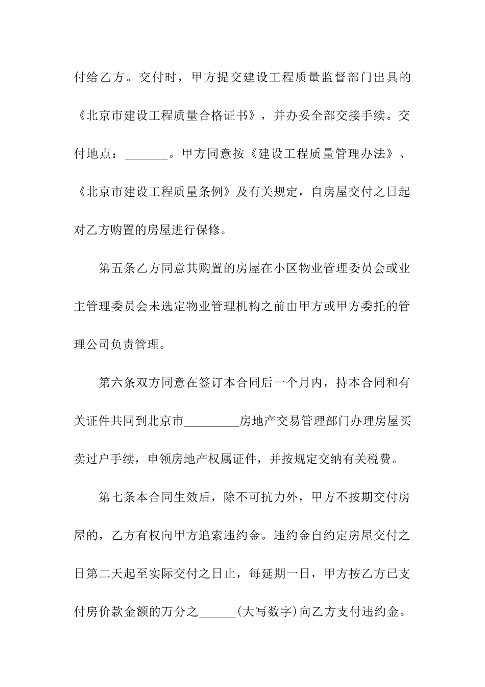 二手房定金合同(通用15篇)_第3页