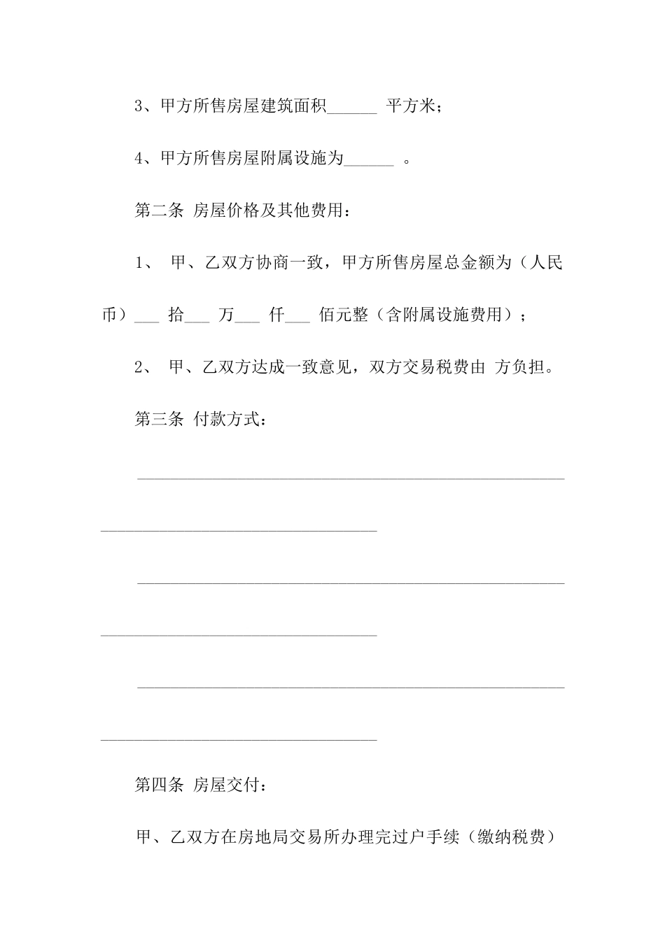 二手房子买卖合同_第2页