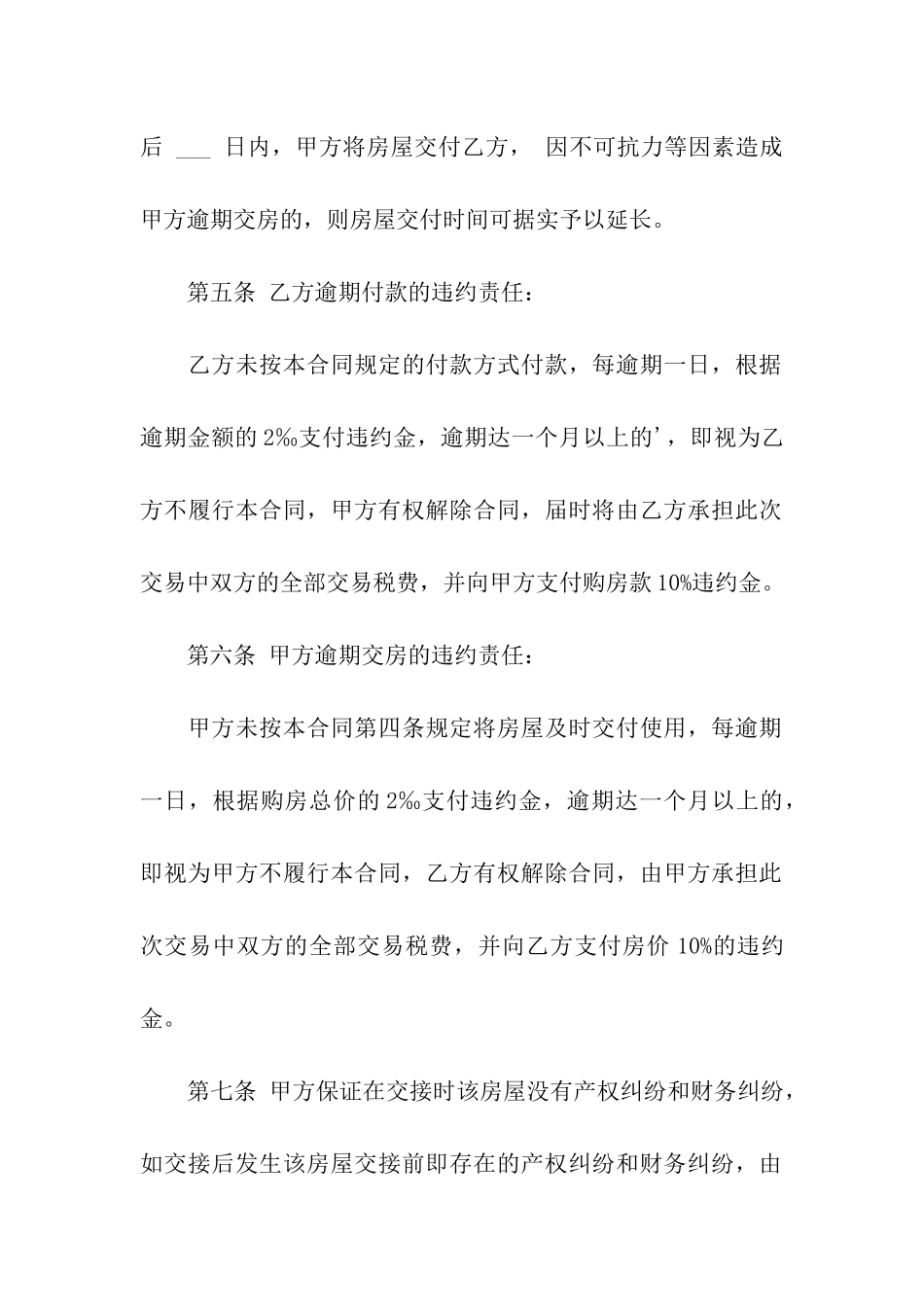 二手房子买卖合同_第3页