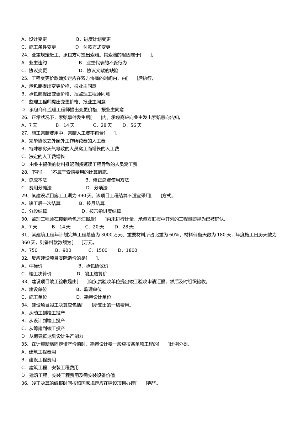 2025年建设工程造价员资格考试试题_第3页