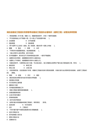 2025年建设工程造价员资格考试试题