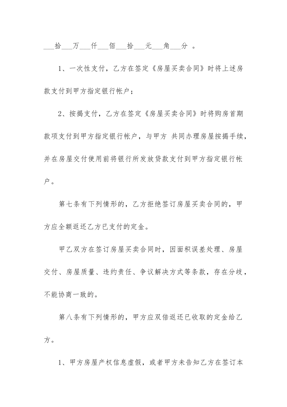 二手房定金合同12篇_第3页