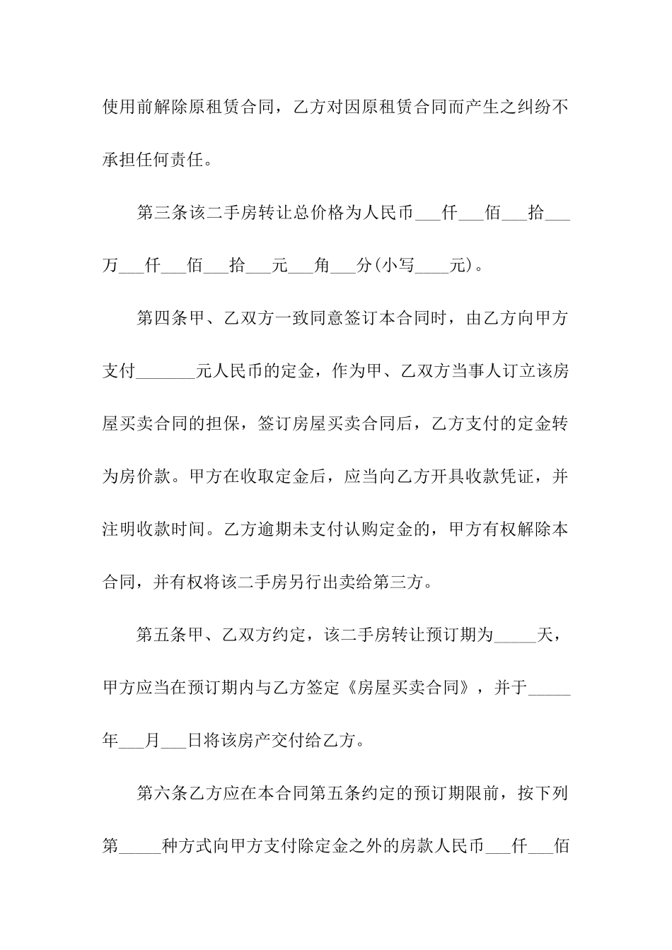 二手房定金合同_第2页