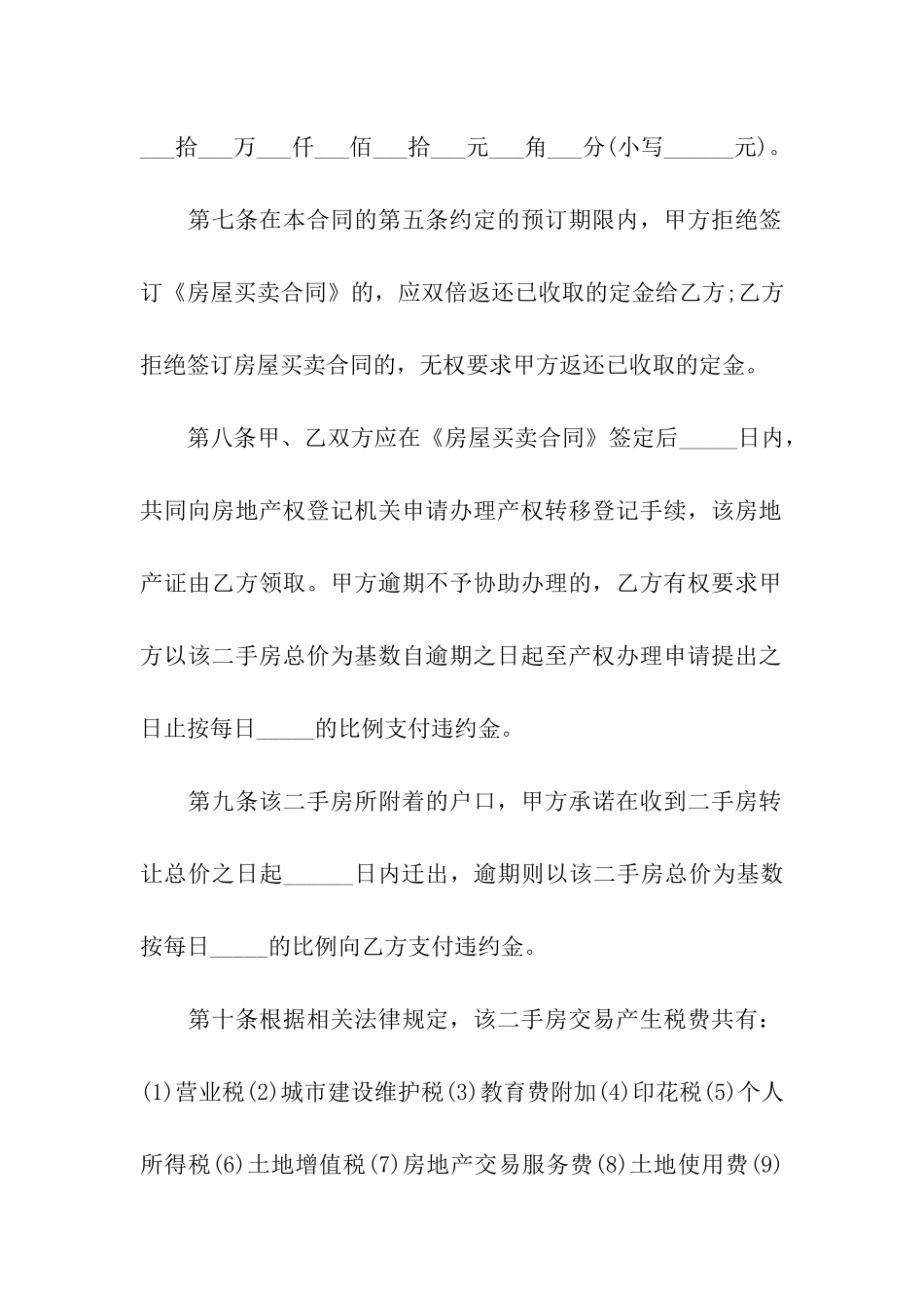 二手房定金合同_第3页