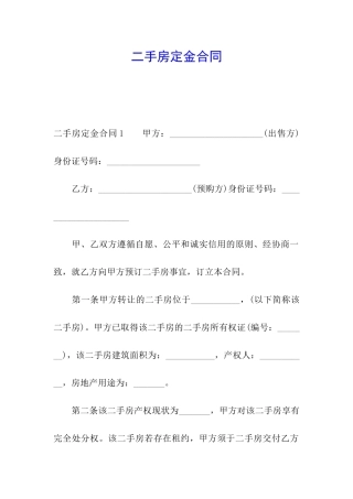 二手房定金合同