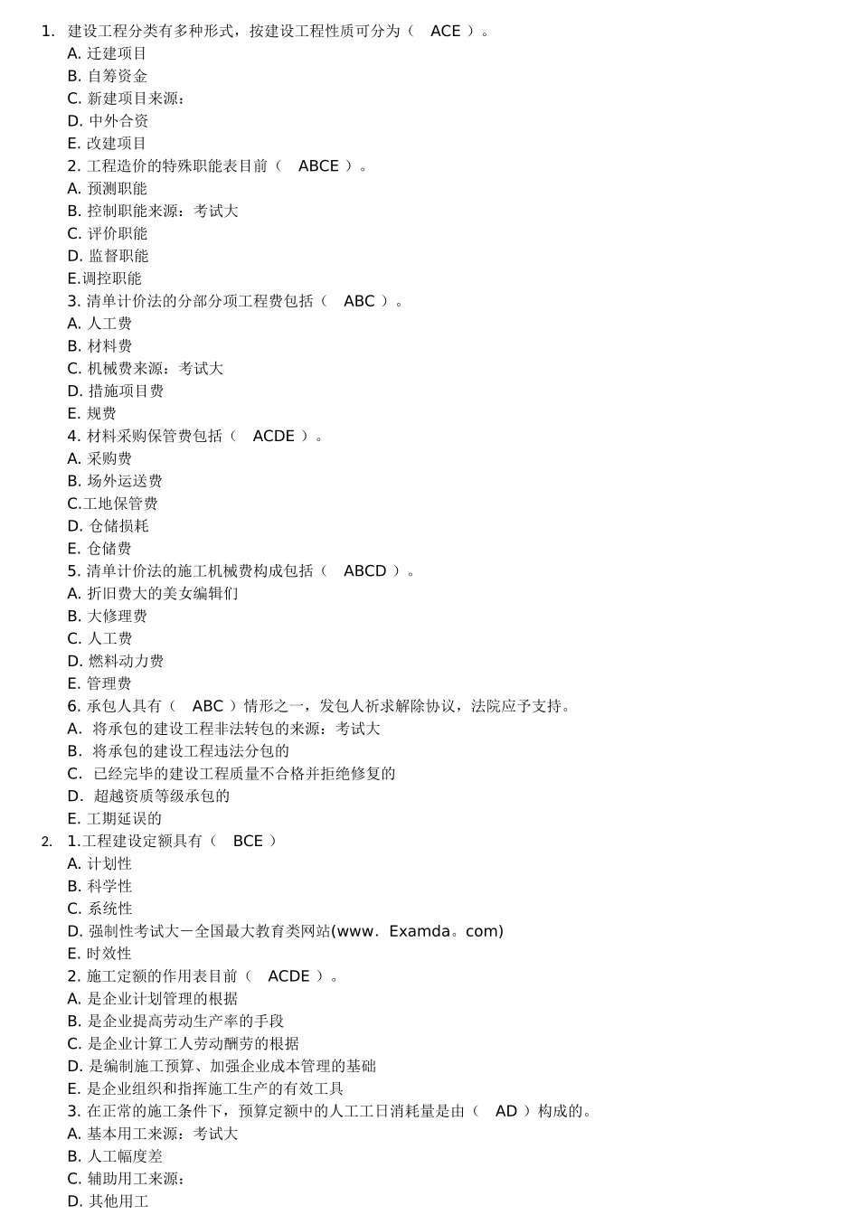 2025年全国建设工程造价员安装造价练习题_第1页