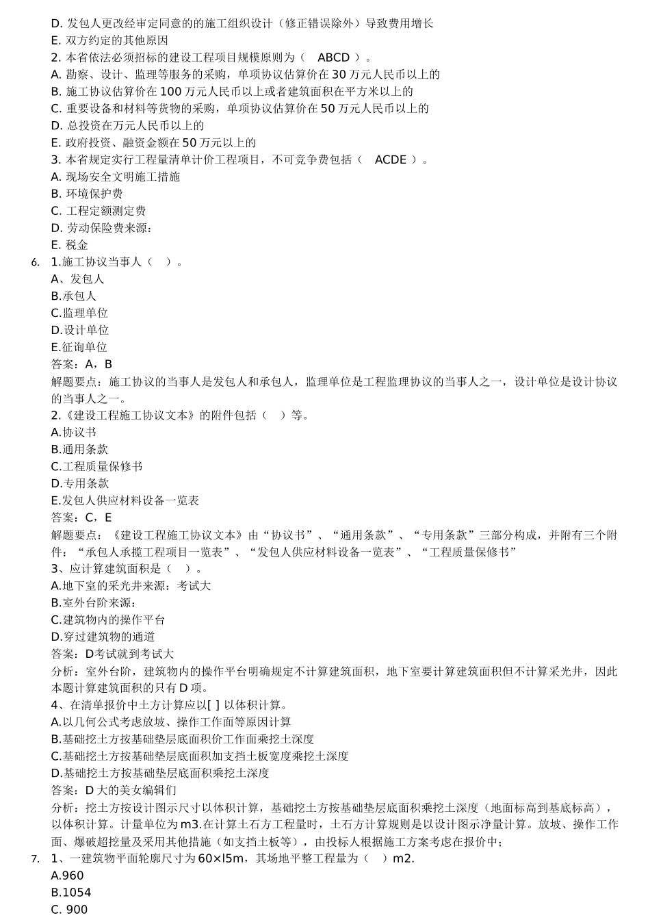 2025年全国建设工程造价员安装造价练习题_第3页