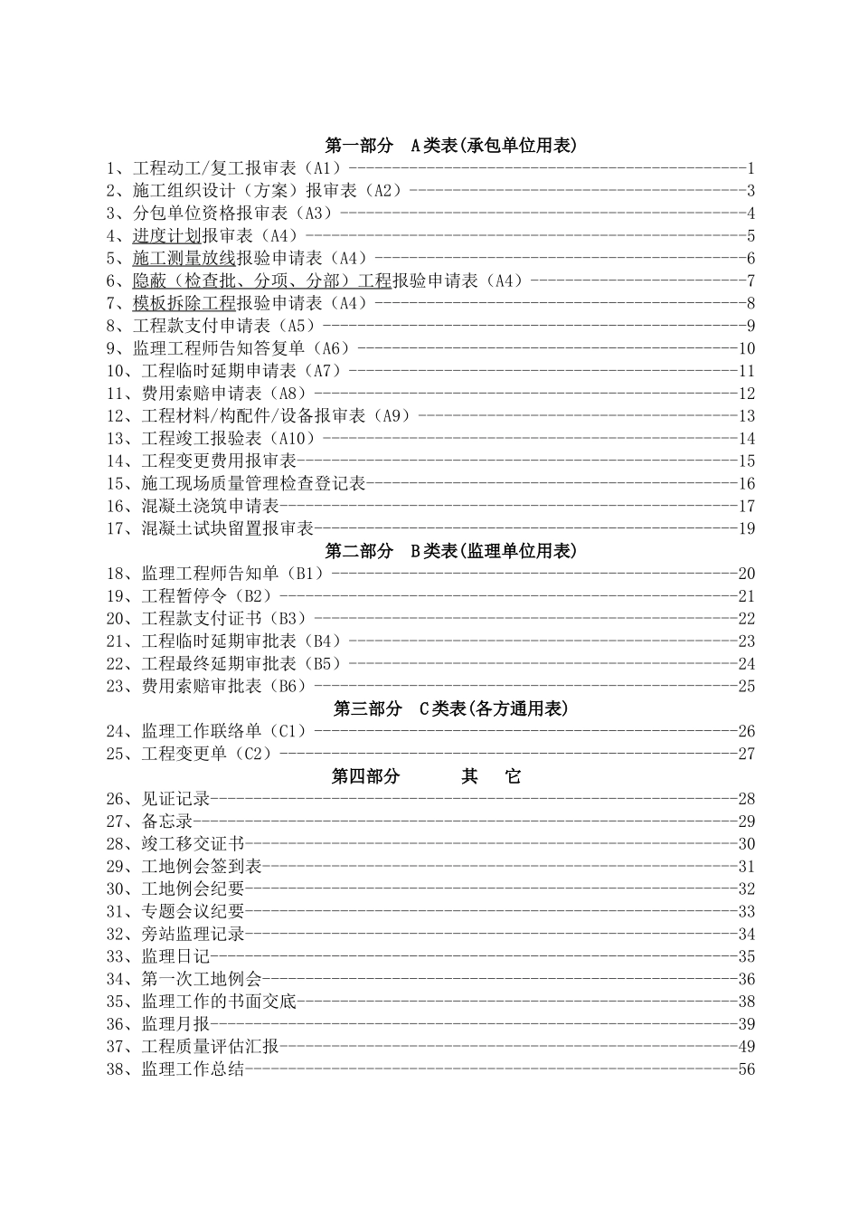 2025年工程监理资料全套范例_第2页