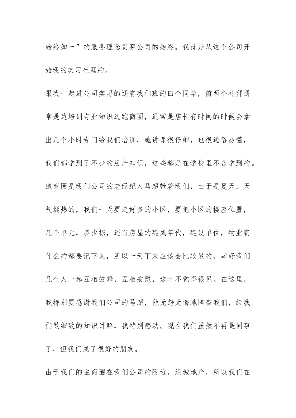 二手房实习报告-_第2页