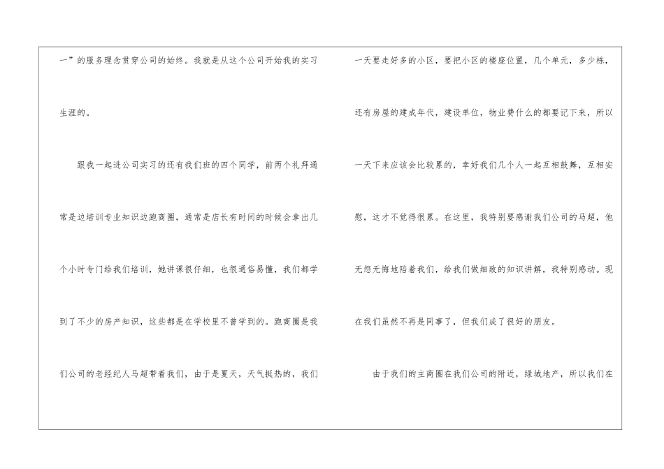 二手房实习报告_第2页