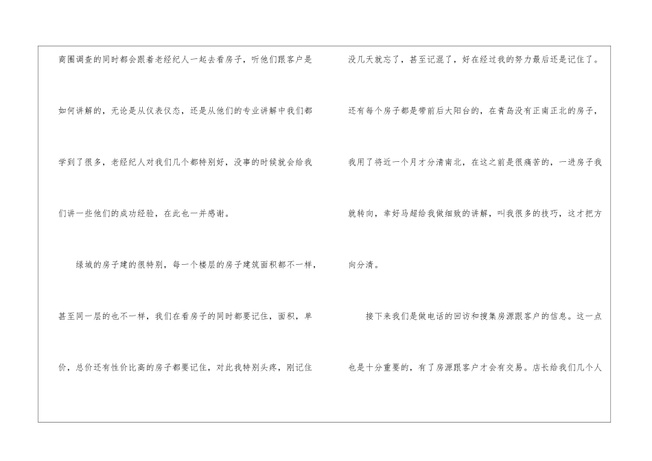 二手房实习报告_第3页