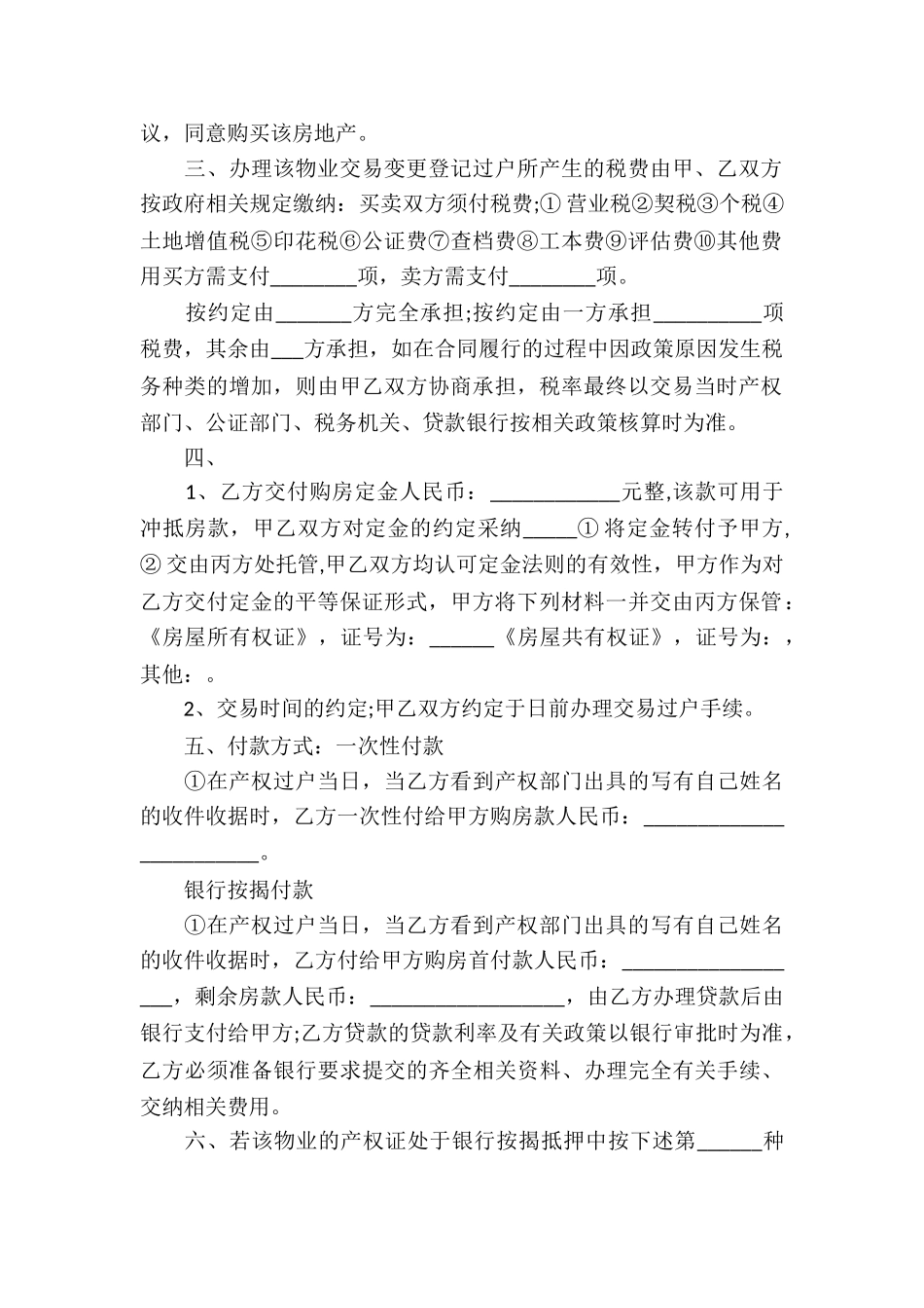 二手房屋买卖协议书6篇_第2页