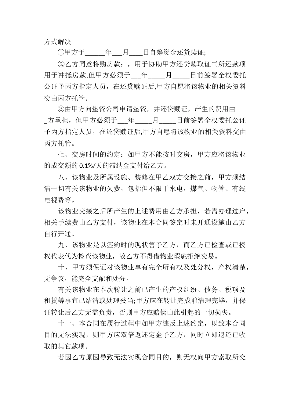 二手房屋买卖协议书6篇_第3页