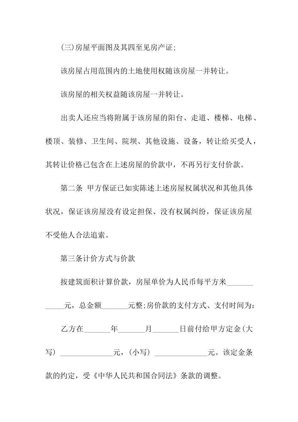 二手房定金合同模板_第2页