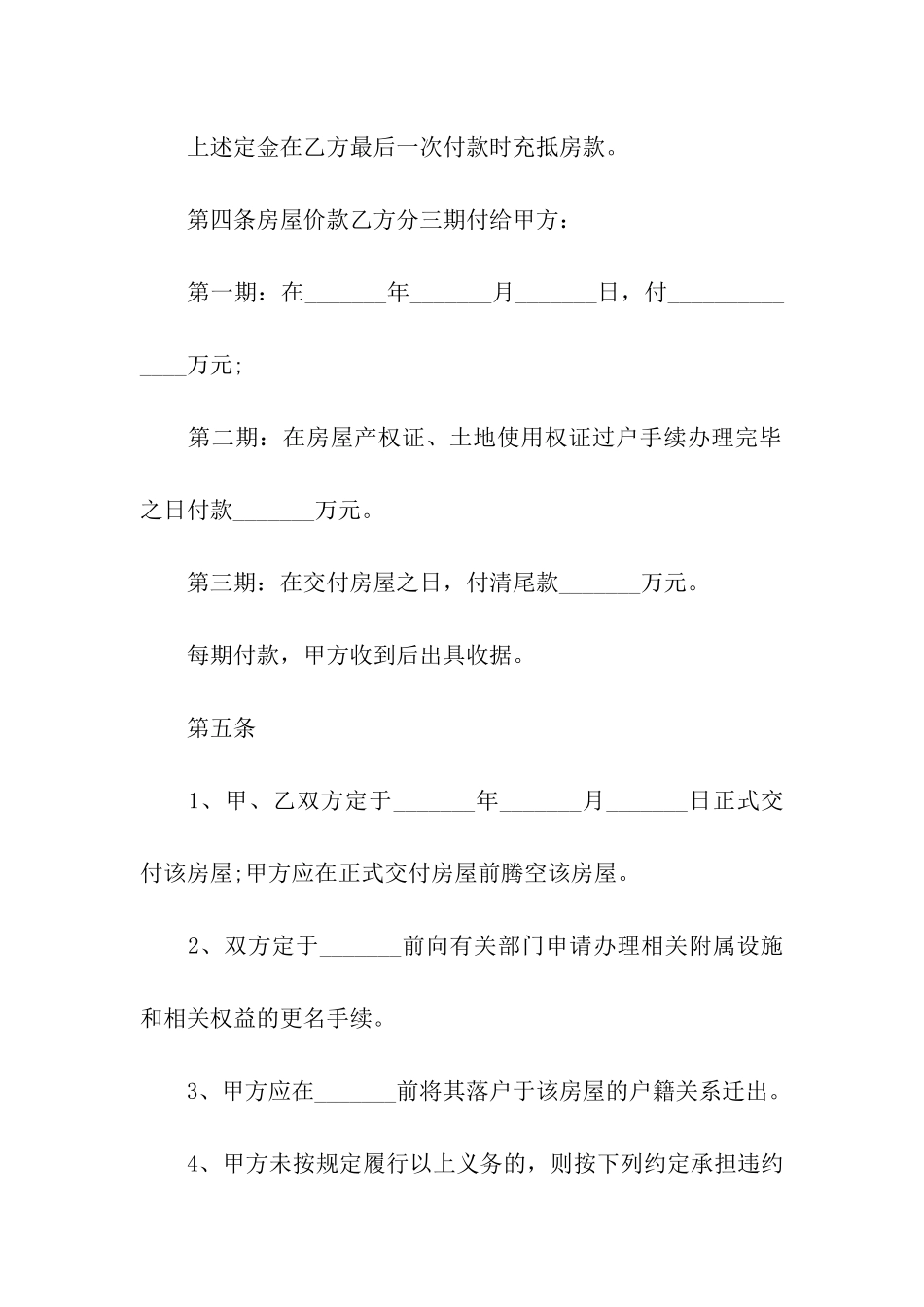 二手房定金合同模板_第3页