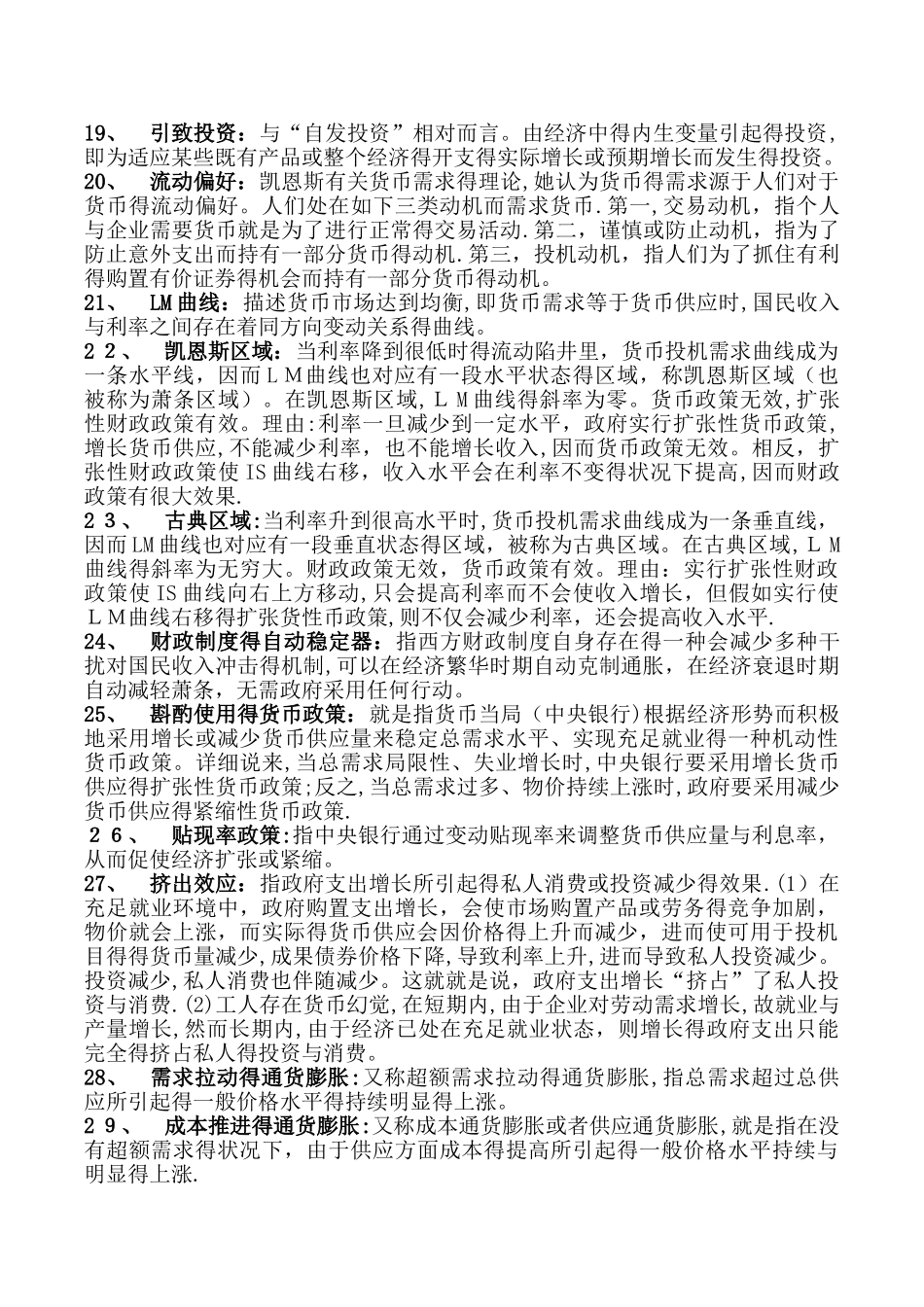 2025年高级宏观经济学题库考试复习资料_第2页