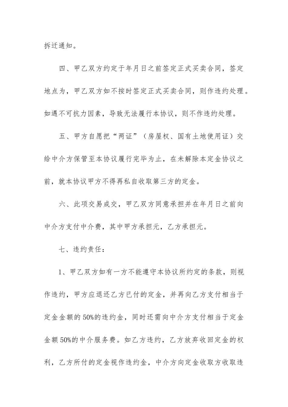 二手房定金合同12篇-卖二手房定金合同_第2页