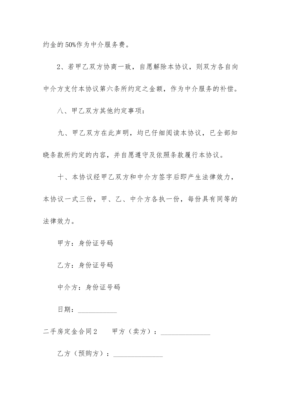 二手房定金合同12篇-卖二手房定金合同_第3页