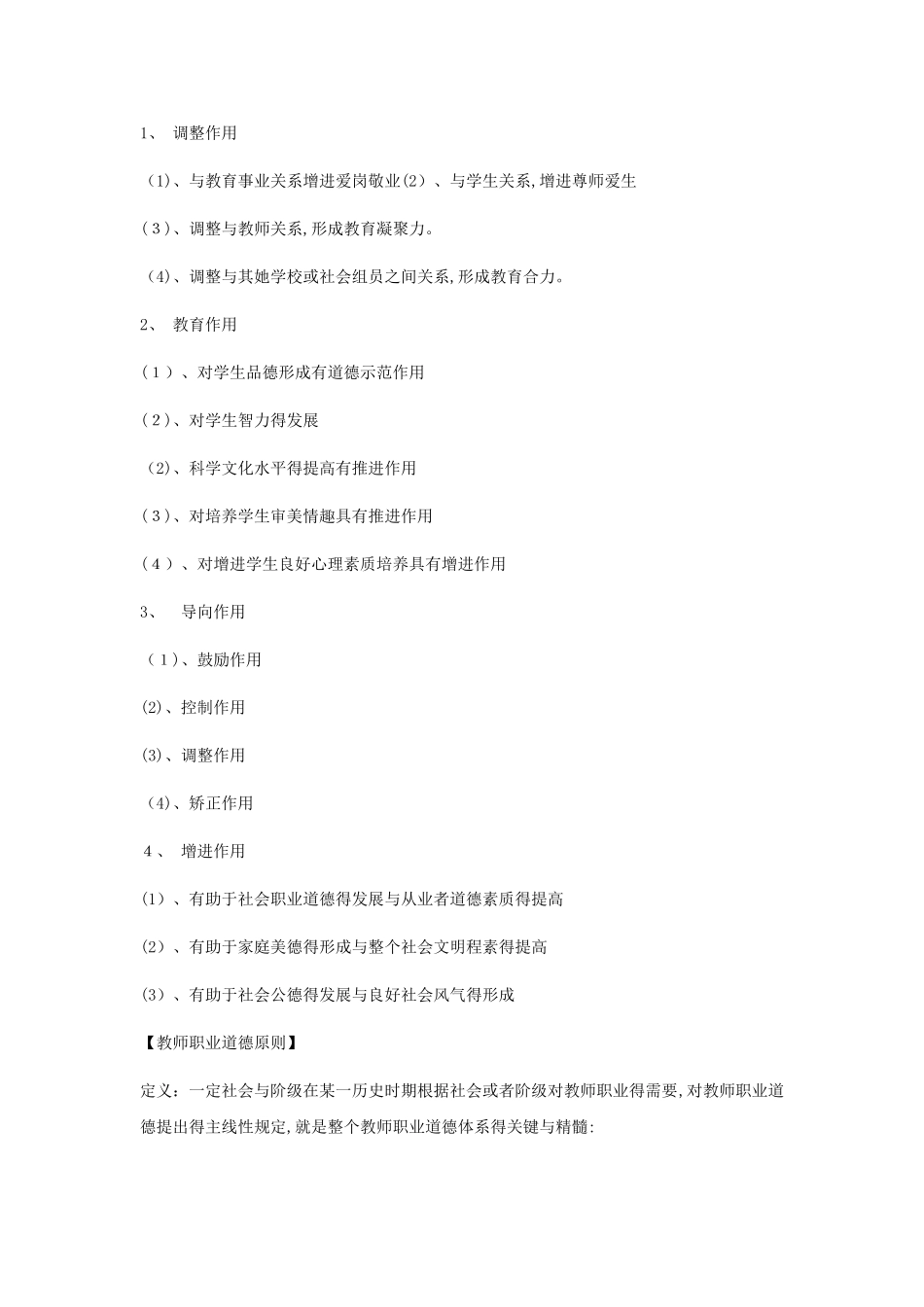 2025年教师职业道德知识点汇总_第2页