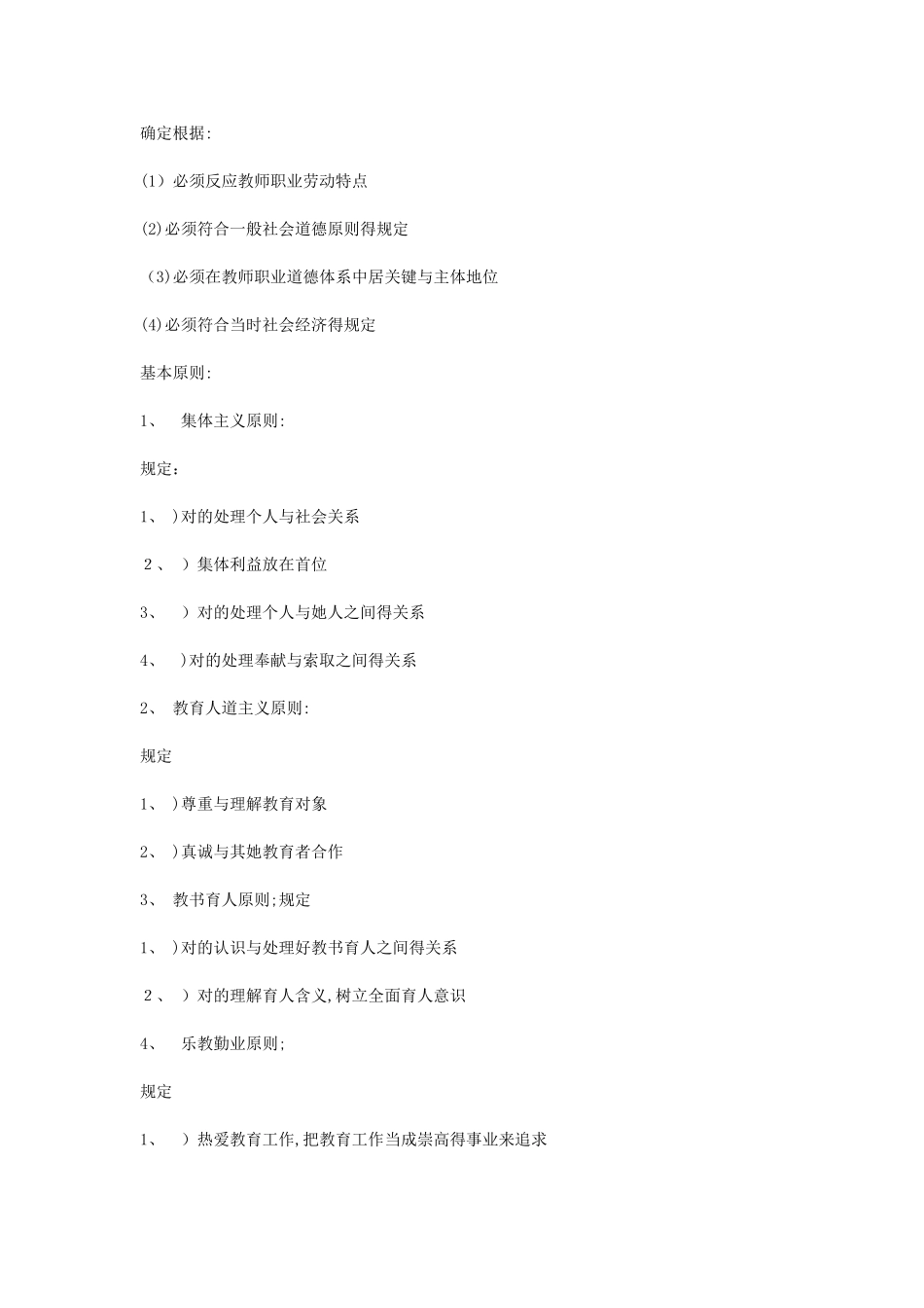 2025年教师职业道德知识点汇总_第3页
