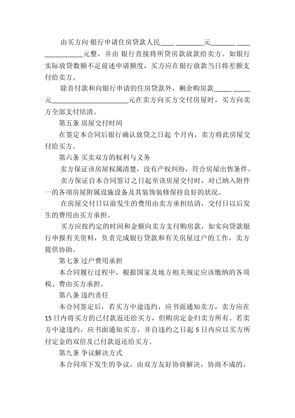 二手房屋买卖合同(合集15篇)_第2页