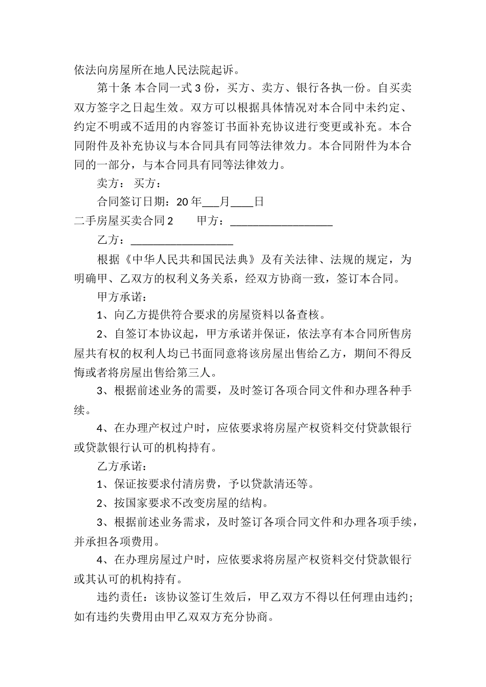 二手房屋买卖合同(合集15篇)_第3页