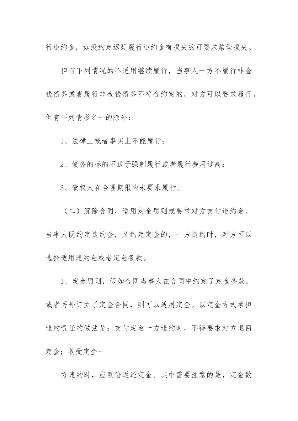 二手房屋买卖合同(房屋买卖合同正规版本)_第2页