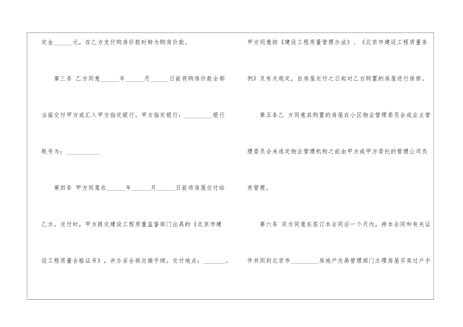 二手房定金合同范本15篇_第3页