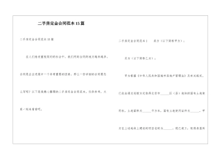 二手房定金合同范本15篇