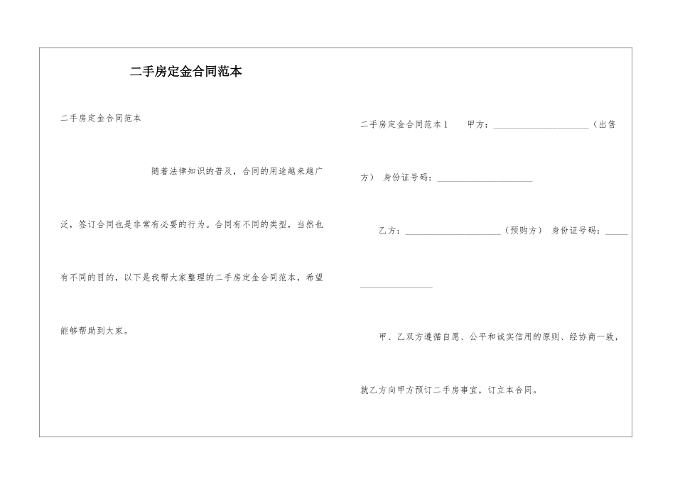 二手房定金合同范本_第1页