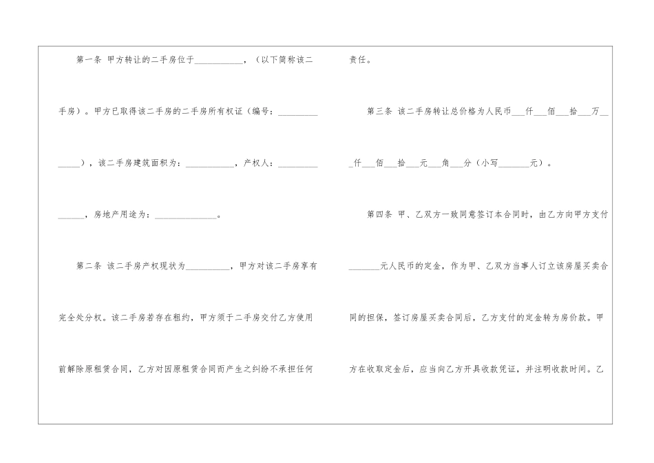 二手房定金合同范本_第2页