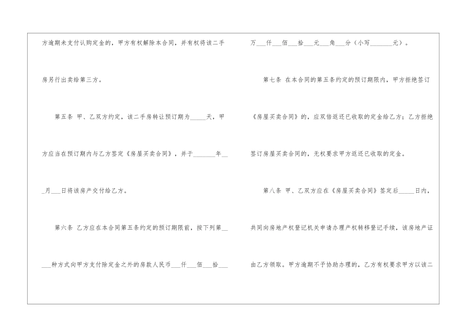 二手房定金合同范本_第3页