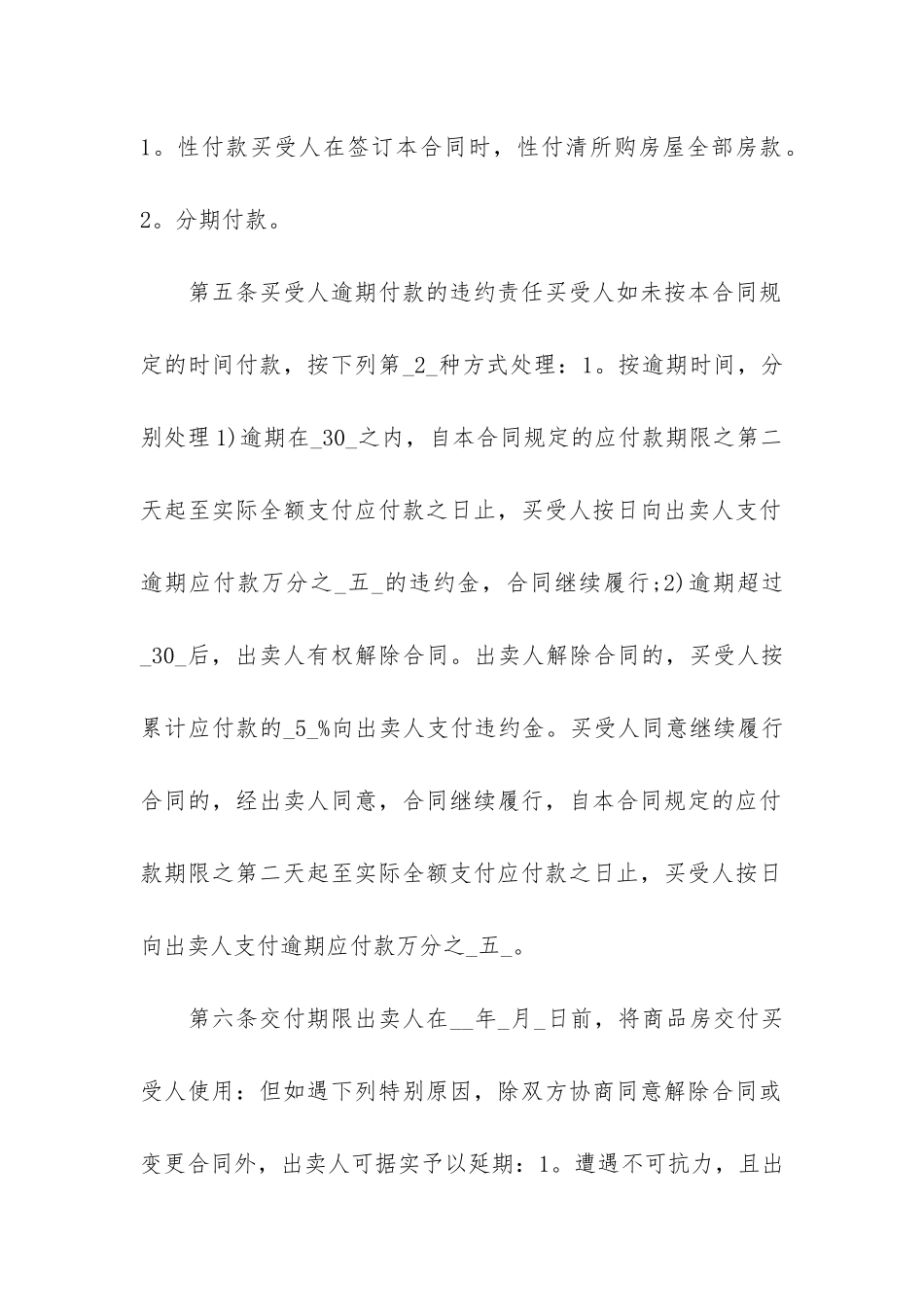 二手房定金合同通用15篇_第3页