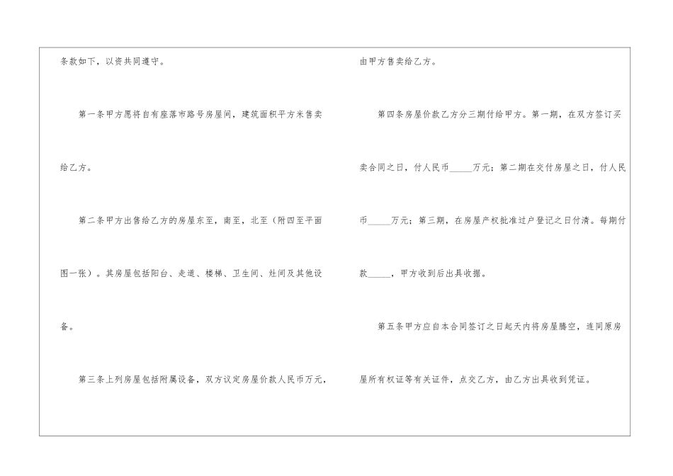 二手房屋买卖合同(精选15篇)_第2页