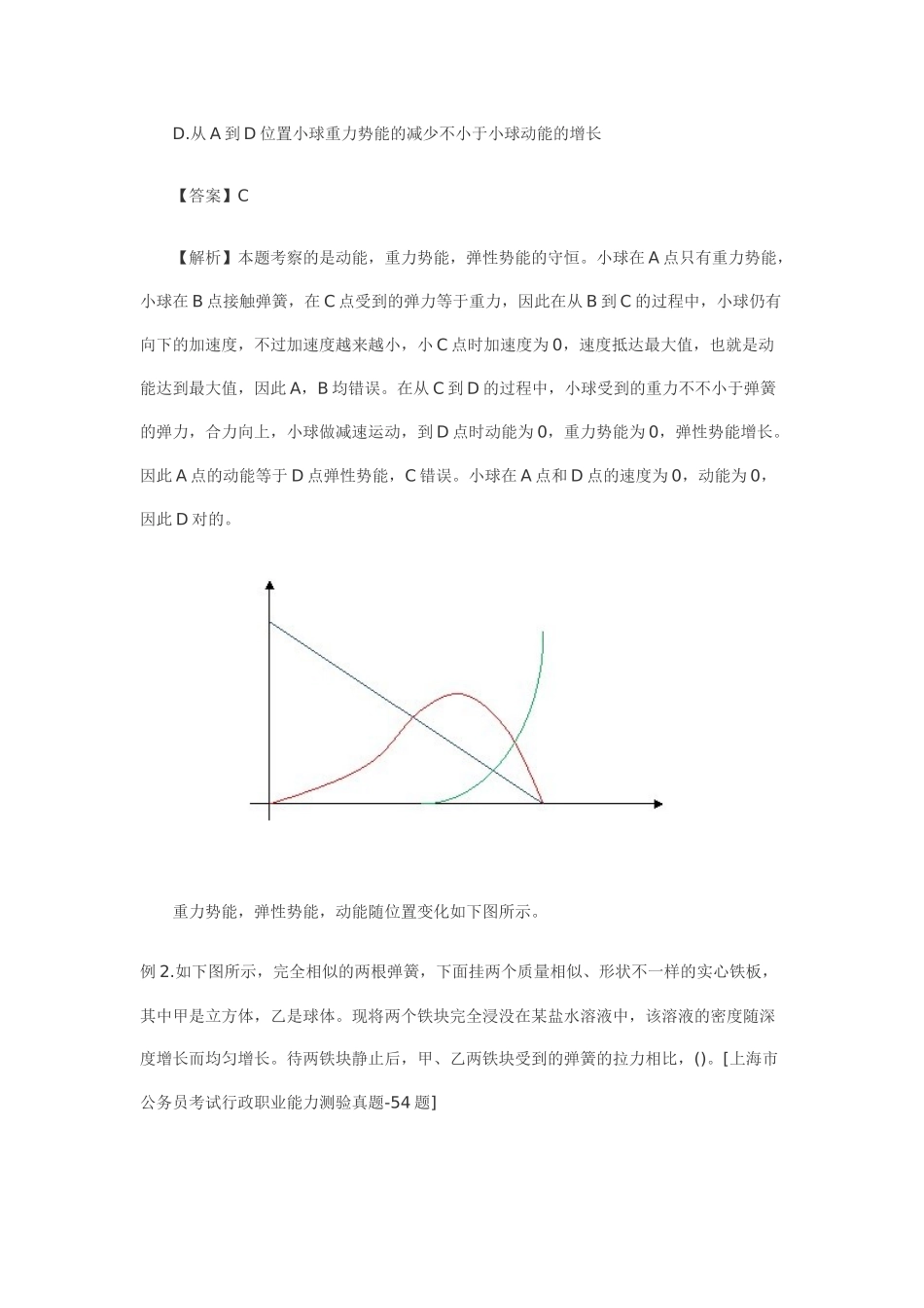 2025年公务员考试《行测》判断推理机械推理常规解法_第2页