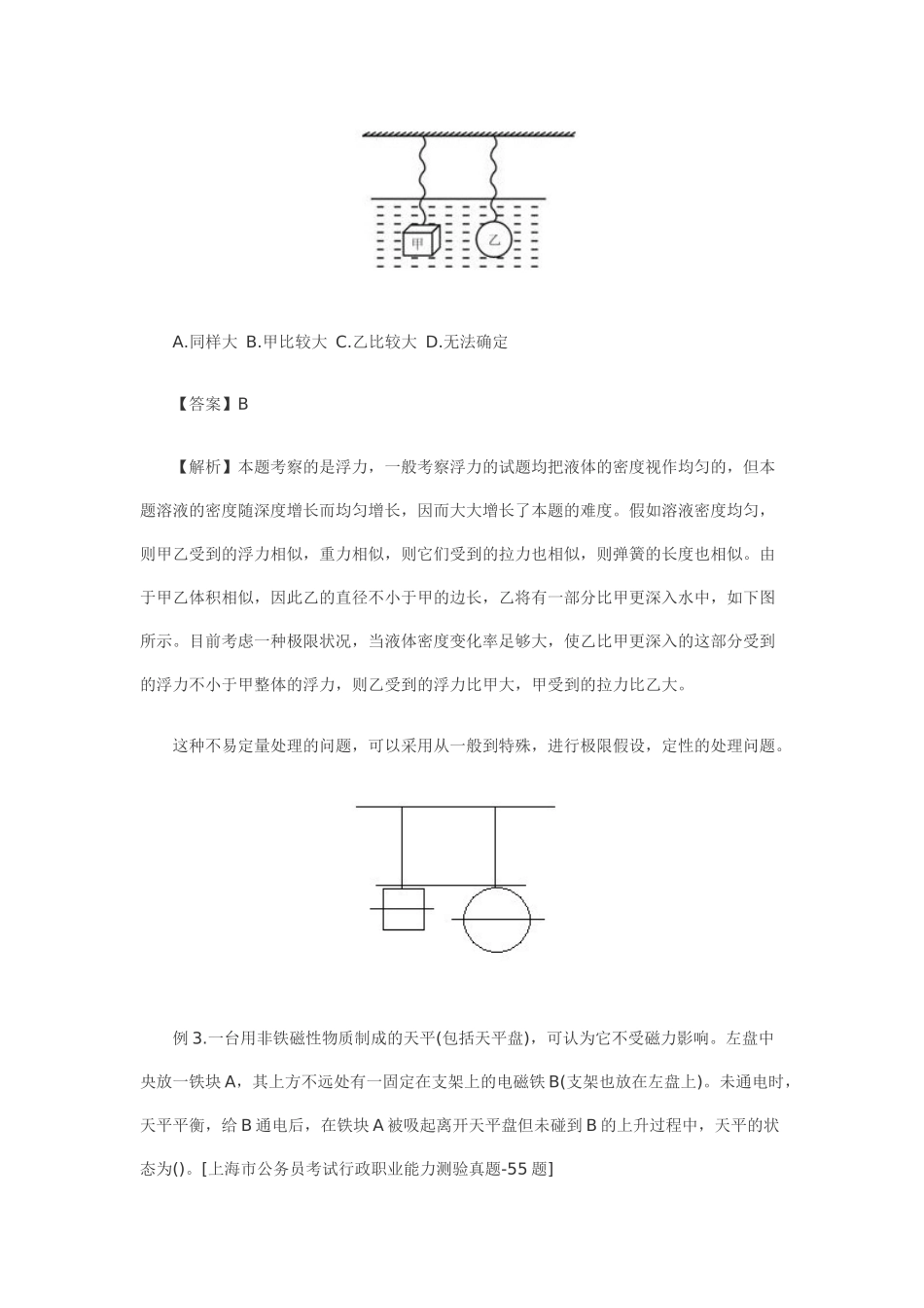 2025年公务员考试《行测》判断推理机械推理常规解法_第3页