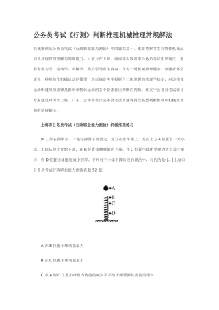 2025年公务员考试《行测》判断推理机械推理常规解法