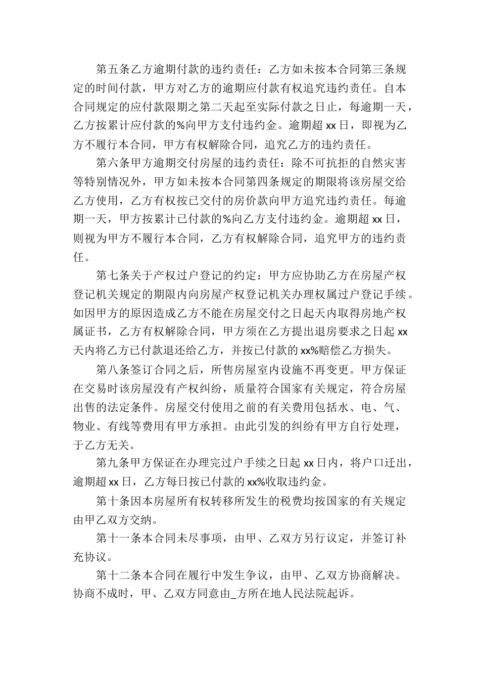 二手房屋买卖合同(汇编15篇)_第2页