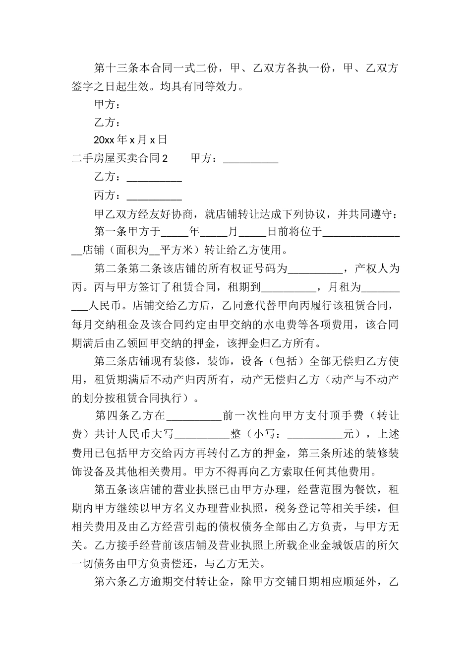 二手房屋买卖合同(汇编15篇)_第3页