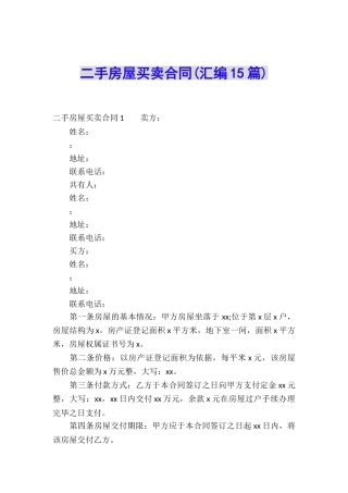 二手房屋买卖合同(汇编15篇)