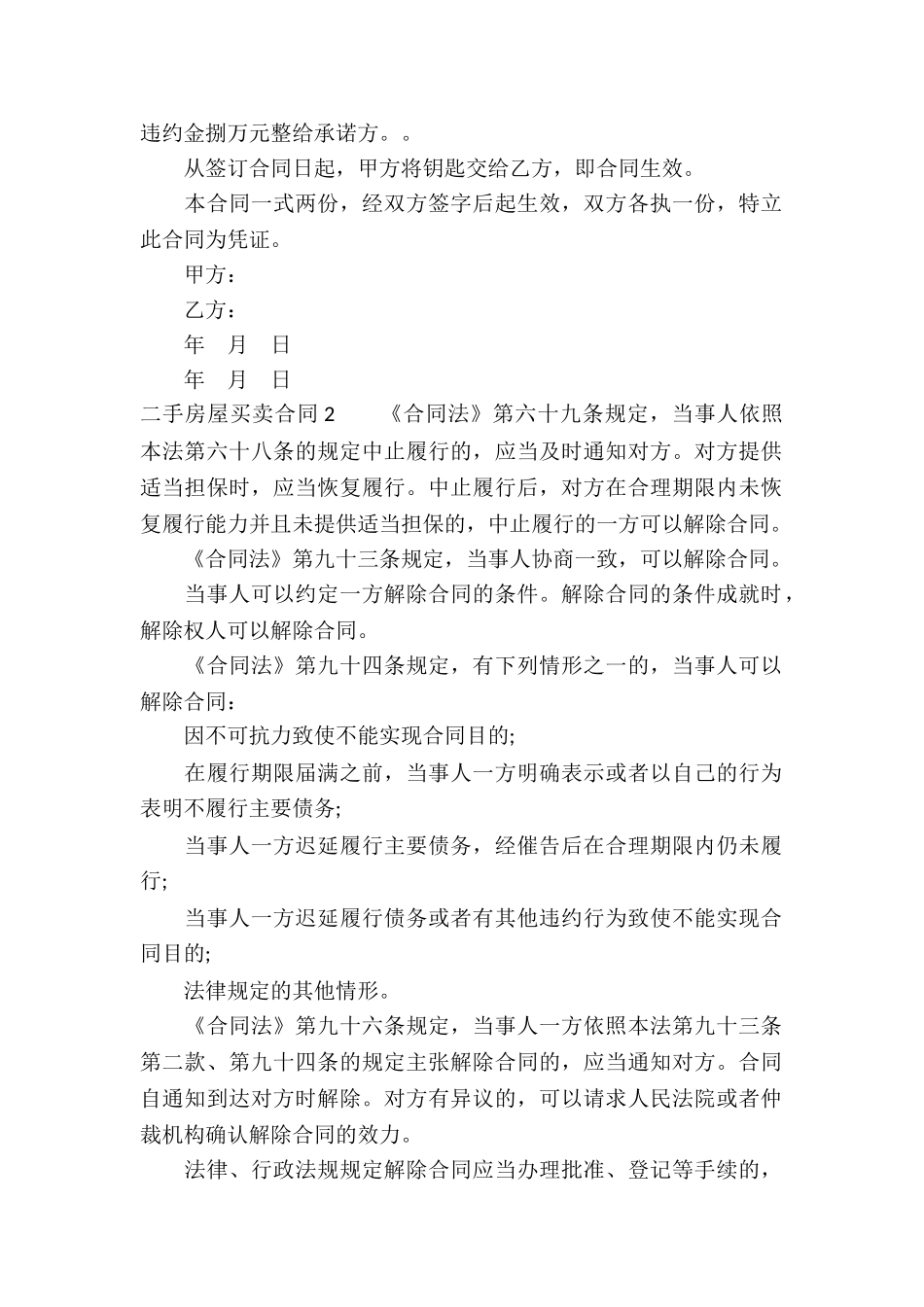 二手房屋买卖合同(15篇)_第2页