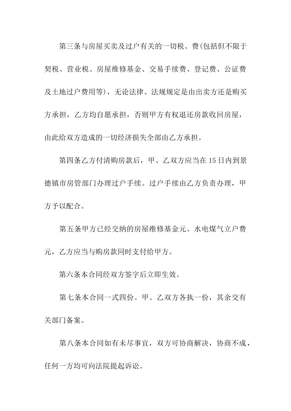 二手房屋买卖合同(15篇)_第2页