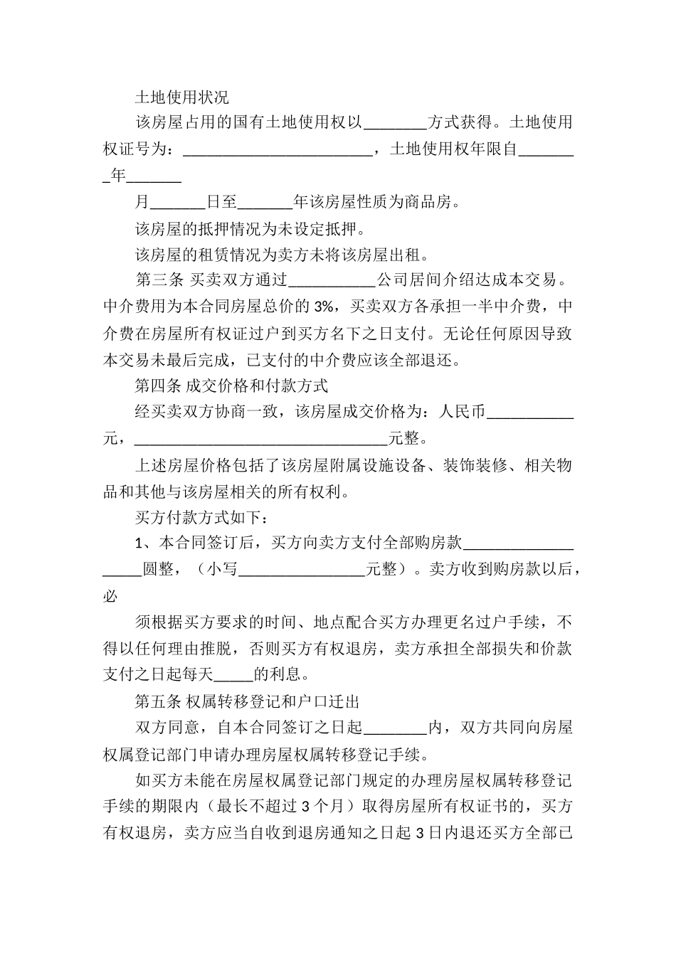 二手房屋买卖合同_第2页