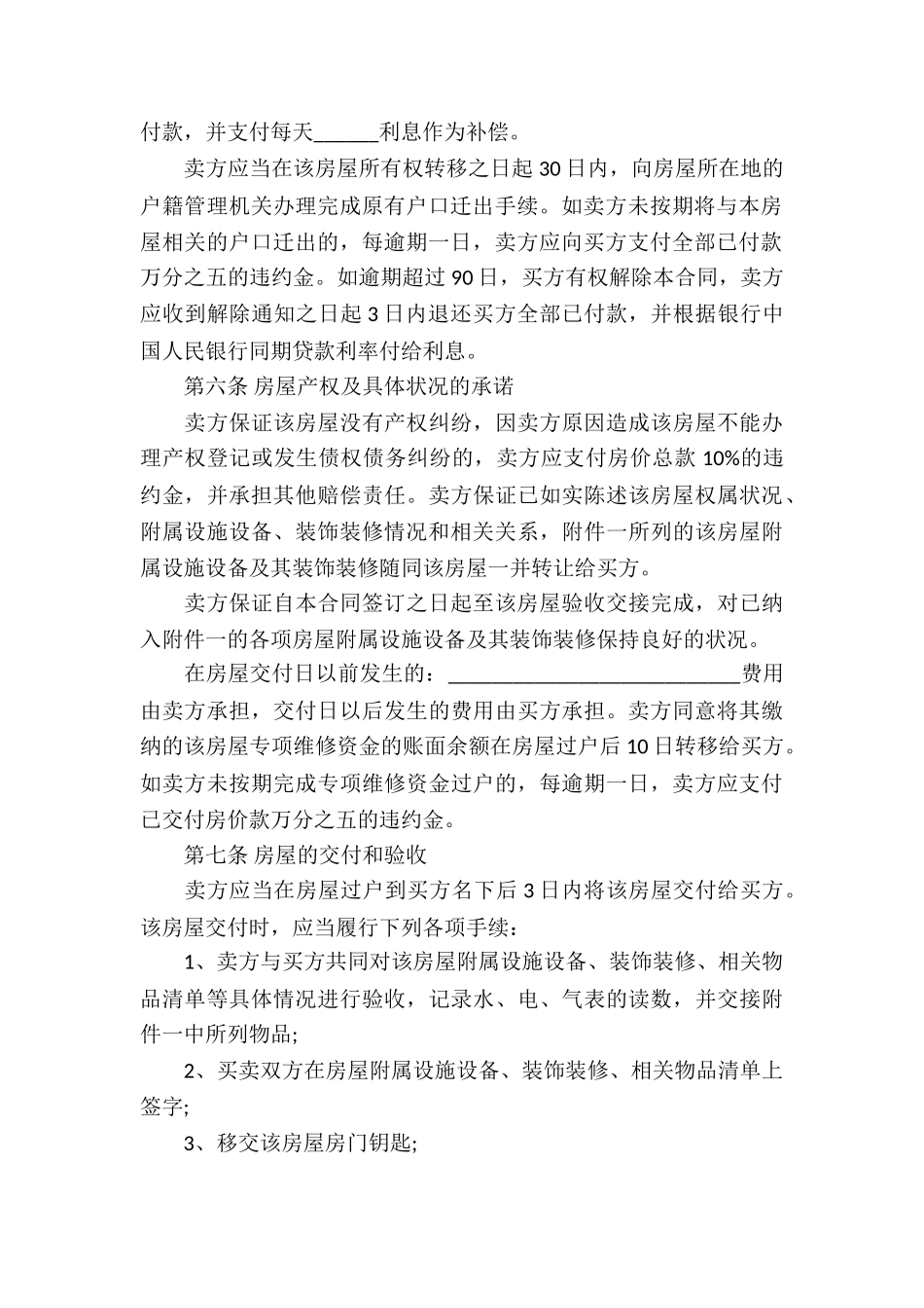 二手房屋买卖合同_第3页