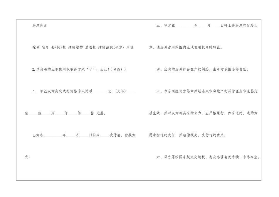 二手房屋买卖合同_第2页