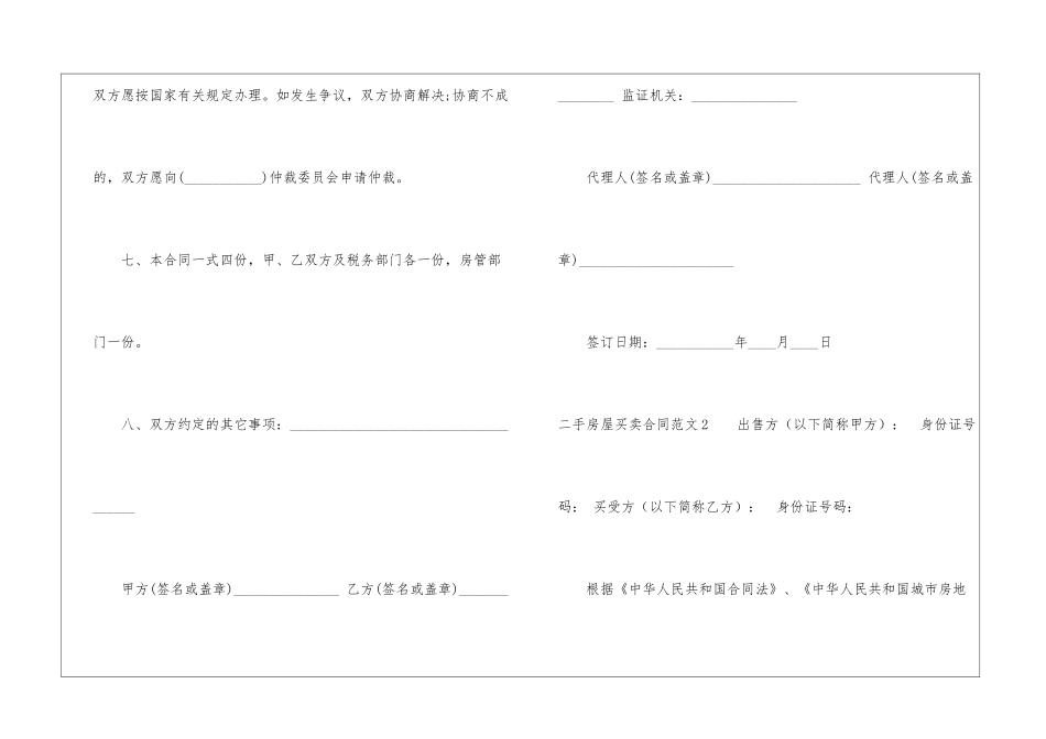 二手房屋买卖合同_第3页